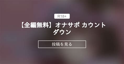 オナサポ 無料|【オナサポゲーム14選】ルールに従ってシコシコ♡長時間焦らさ .